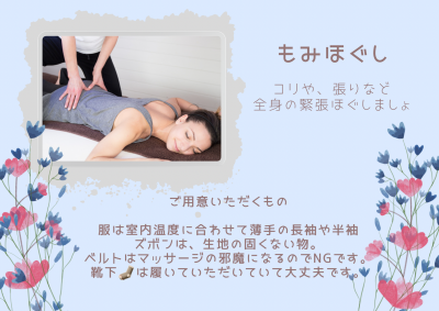 もみほぐし