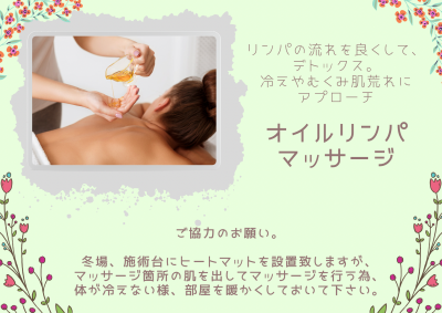 オイルリンパマッサージ