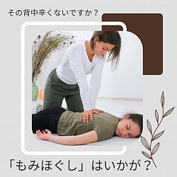 もみほぐし