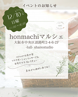 年内ラストのマルシェイベント