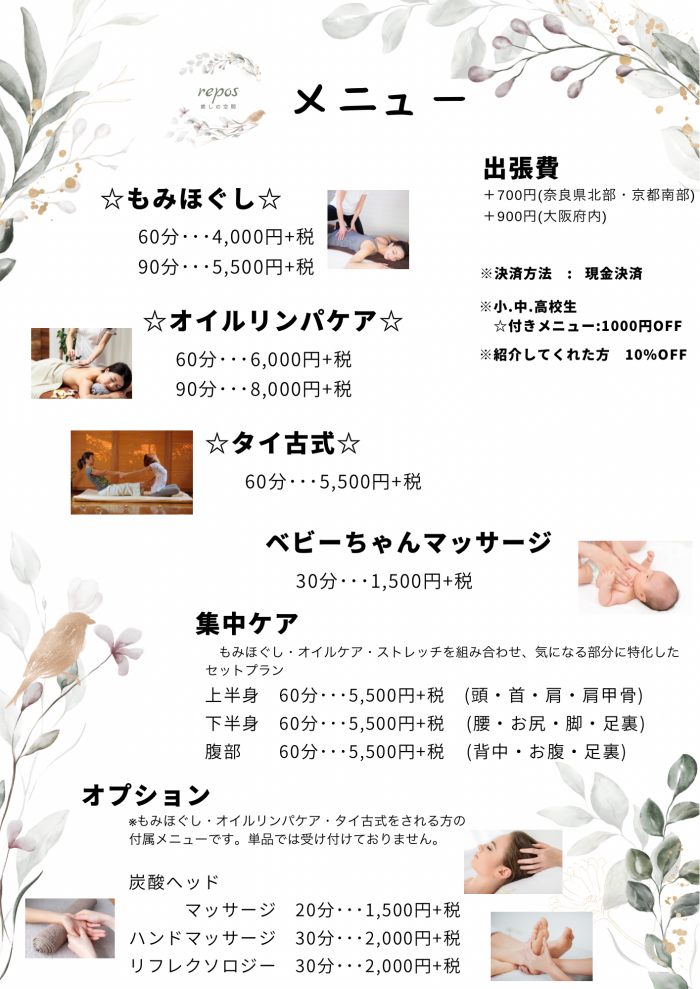 reposのメニュー