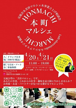 4／21honmachiマルシェ出店
