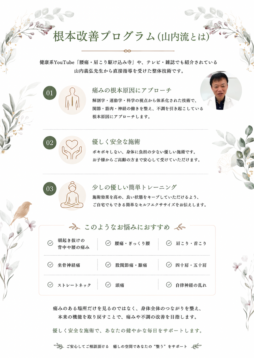 根本改善プログラム　山内流とは