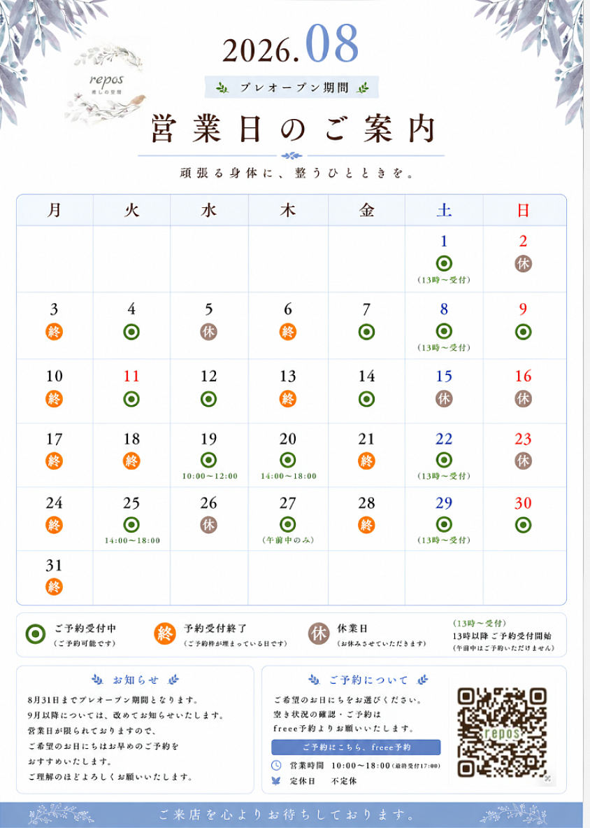 🕙 営業時間　10:00〜18:00 🌿 完全予約制・不定休 📅 最新の営業日は上記カレンダーをご確認ください ご予約は下の「ご予約受付フォーム」から