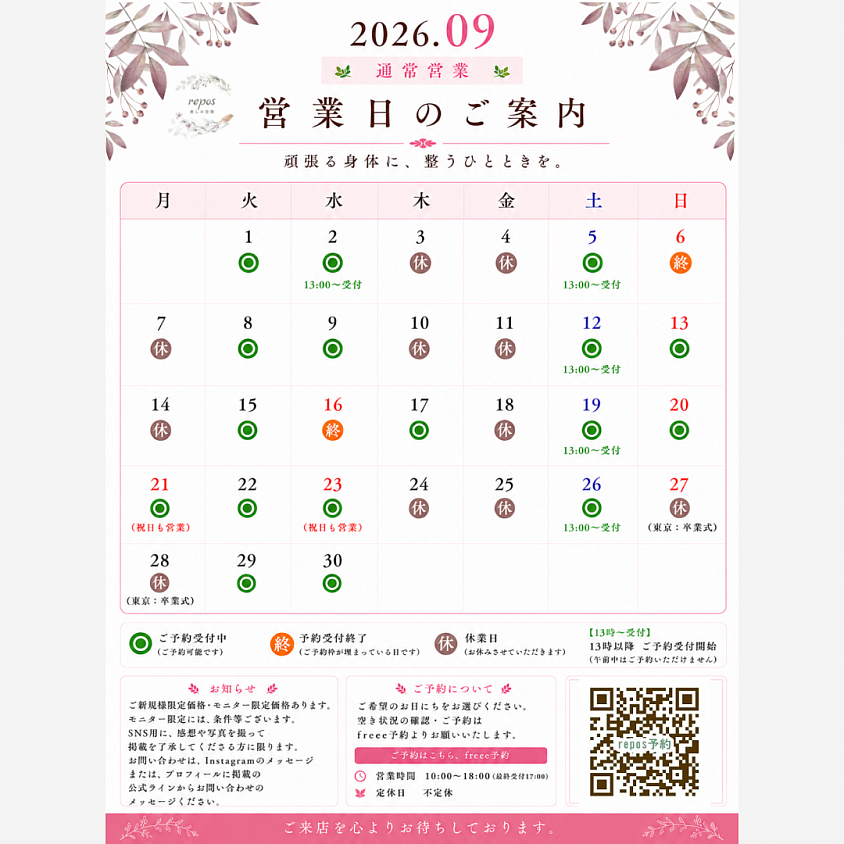 🕙 営業時間　10:00〜18:00 🌿 完全予約制・不定休 📅 最新の営業日は上記カレンダーをご確認ください ご予約は下の「ご予約受付フォーム」から
