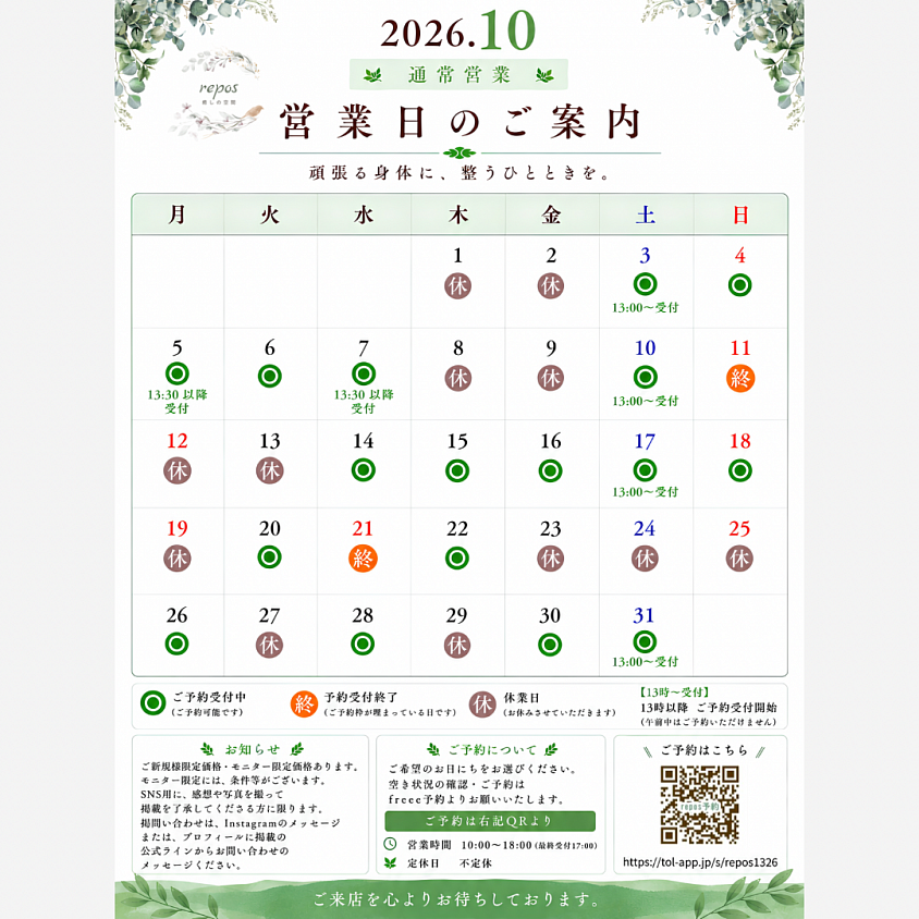 🕙 営業時間　10:00〜18:00 🌿 完全予約制・不定休 📅 最新の営業日は上記カレンダーをご確認ください ご予約は下の「ご予約受付フォーム」から